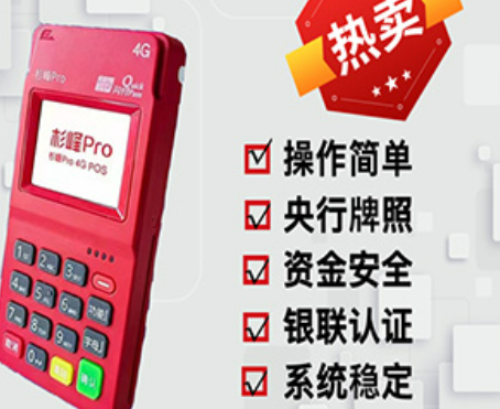 杉峰Pro POS机